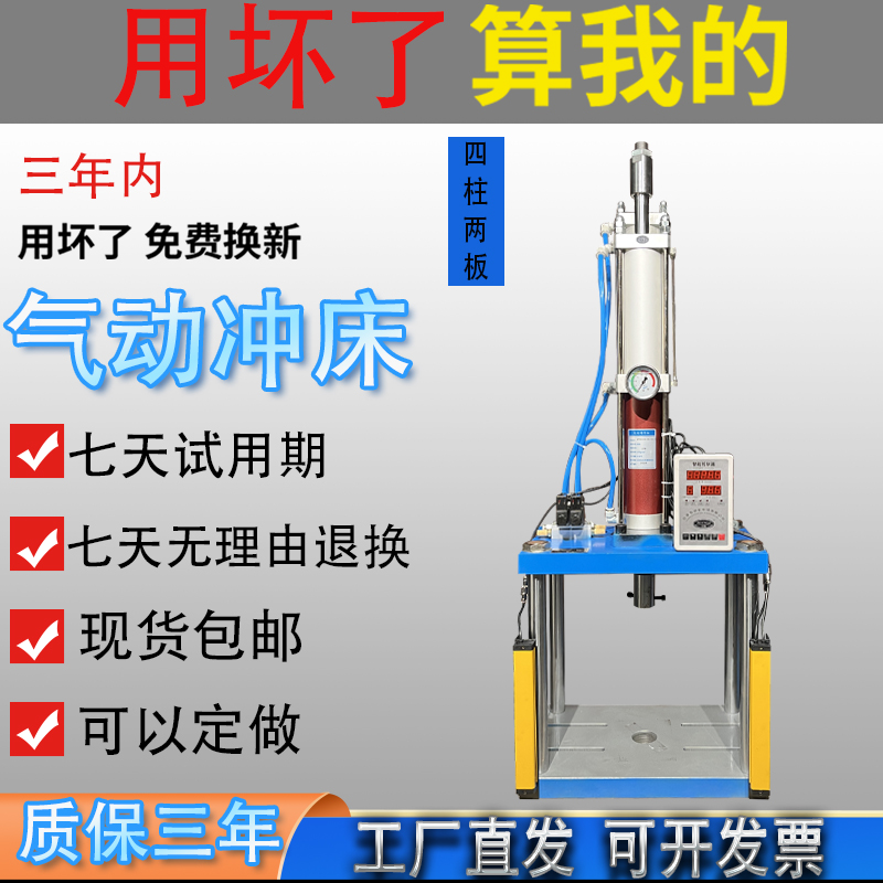 气动冲床铆压力机冲孔双四柱压弯断轴承压入成型印字膏药食品加工