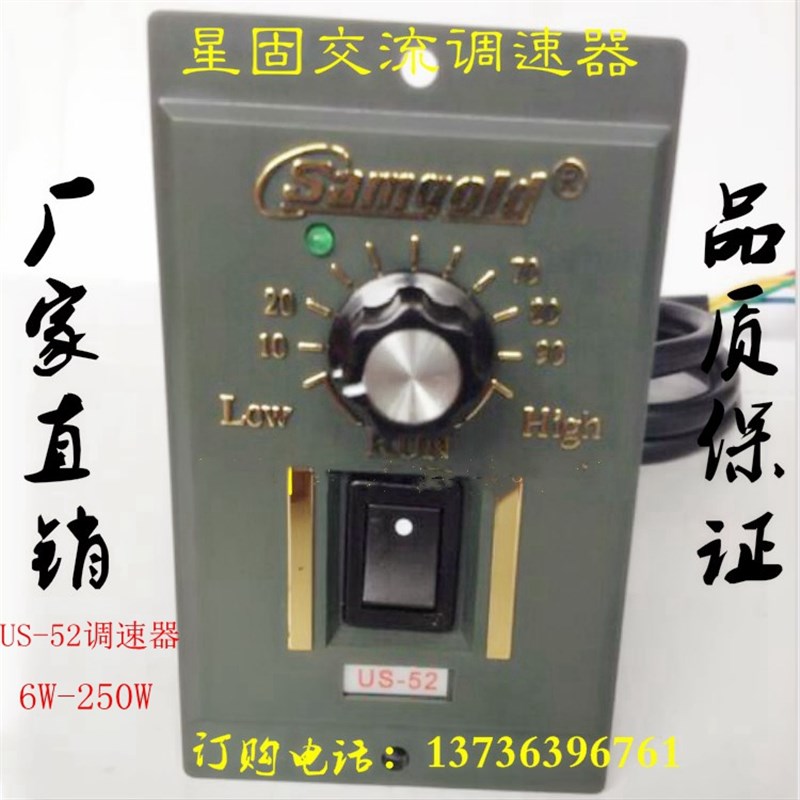 星固小型单相AC110V交流马达减速电机US-51调速器6W-250W控制开关