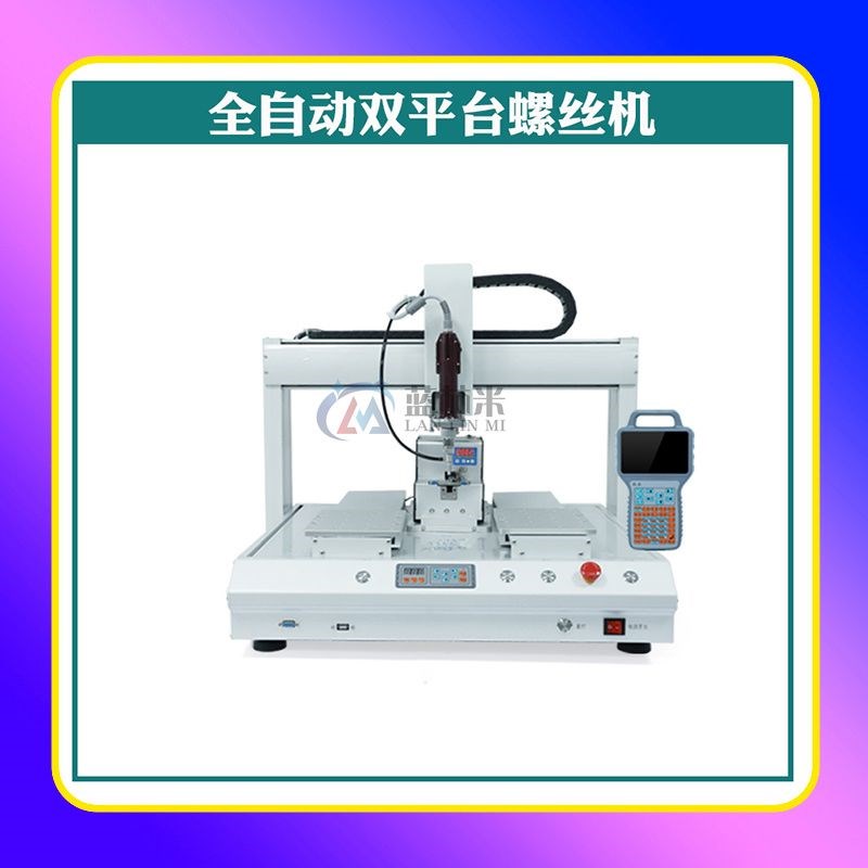 全自动伺服螺丝机双平台螺丝机双工位升级款螺丝机扭螺丝机