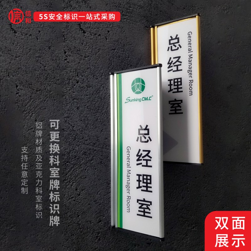 亚克力总经理室门牌立体三角双面展示标识牌定制办公室科室牌铝合