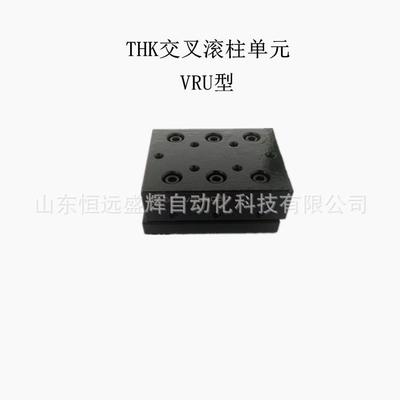THK交叉滚柱滑台工作台VRU1025 VRU1035 VRU1045 VRU1055 VRU2065