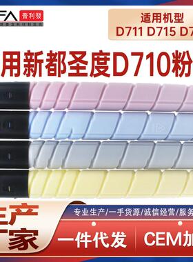 适用圣度D710T27HKK新都D711粉盒D715碳粉D716复印机墨盒D710墨粉