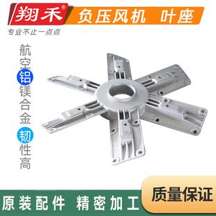 翔禾负压风机叶座铝扇叶叶轮tu禾叶座轴承轴套支架排风扇负压专用