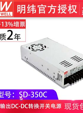 明纬开关电源SD-350C-5V12V24V48V单组输出内建EMI滤波电路现货