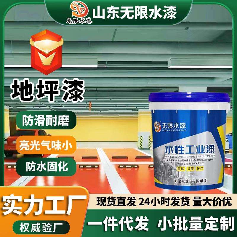 水性地坪漆水泥地面漆地坪漆室外水泥地面耐磨专用地坪漆室外防水