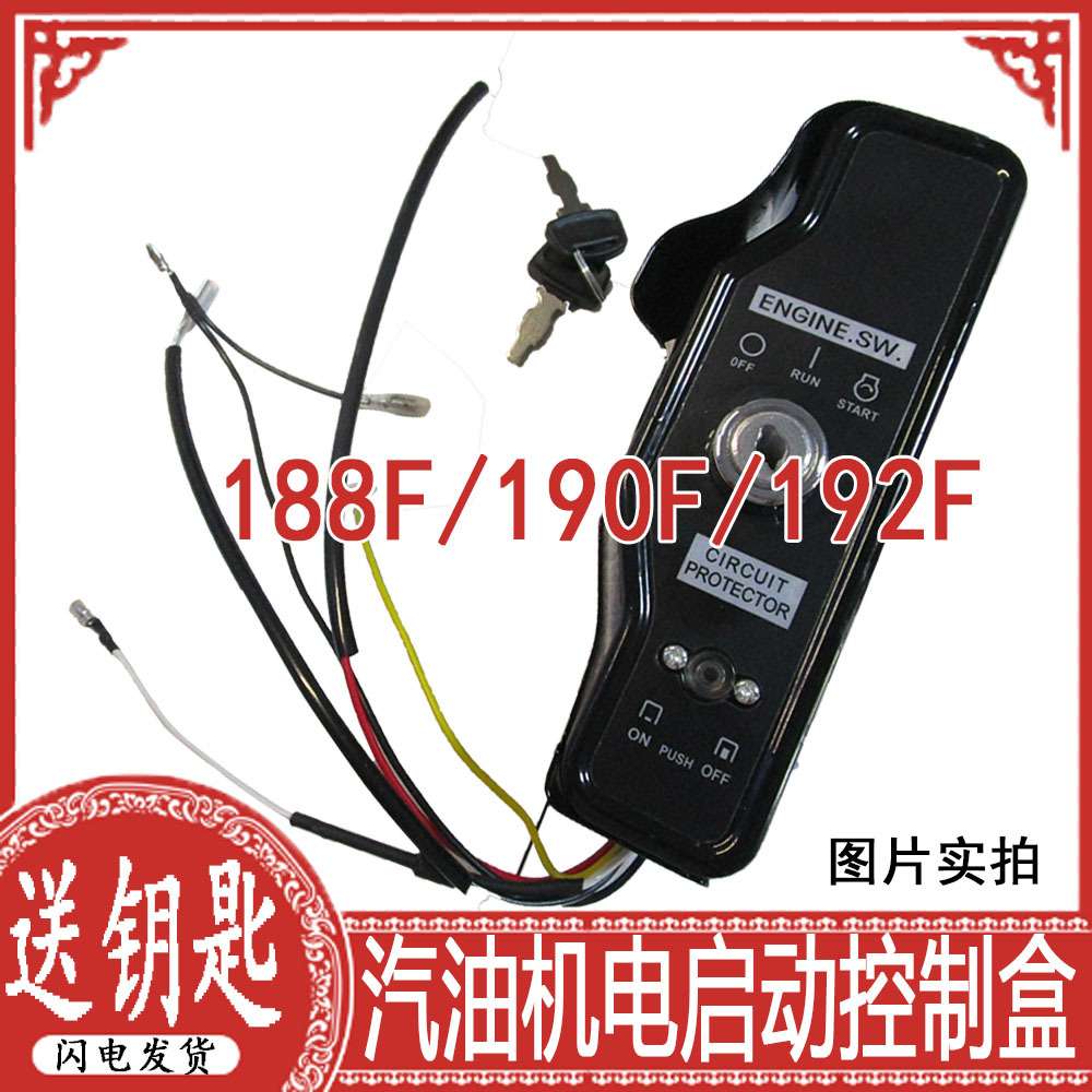 190-173F-188园林耕种机开关盒?汽油水泵微耕机电启动控制器总成