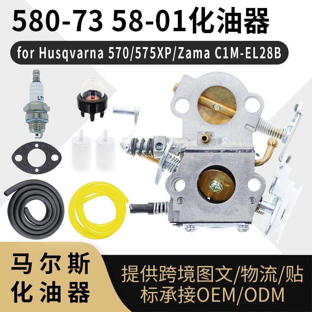 580-73 58-01 化油器 for Husqvarna 570 575XP Zama C1M-EL28B,3C数码配件,USB灯,淘宝优惠券,粉丝福利购,淘宝优惠卷
