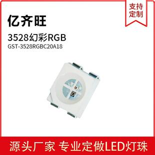 贴片LED灯珠3528幻彩RGB发光灯珠4脚内置IC全彩灯珠现货