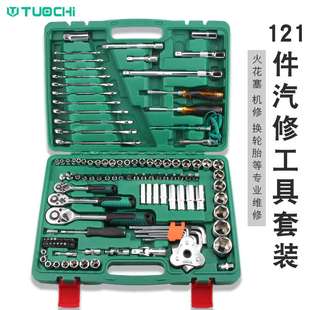 汽保汽修随车工具 121件套筒扳手组合工具汽车修理机修组合套装