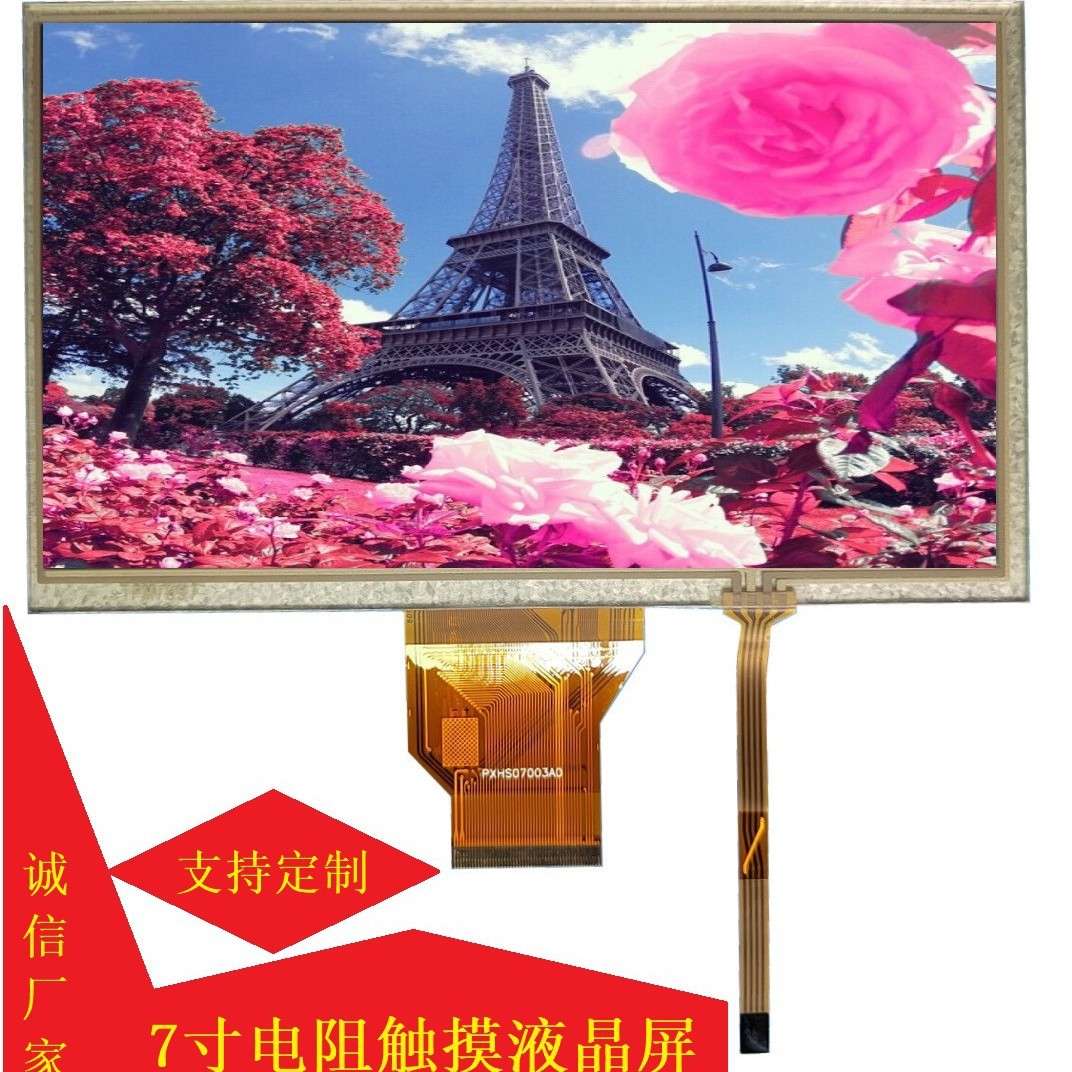 7寸800*480电容触摸液晶屏 RGB50pin I2C电容触摸接口群创工控屏