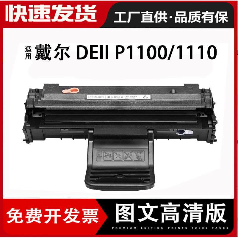 适用戴尔1100硒鼓DELL Laser Printer P1100 1110打印机墨盒碳粉