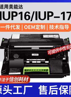 跨境适用美能达IUP-16硒鼓IUP17鼓架3300P/3301P/4000P/4700P套鼓
