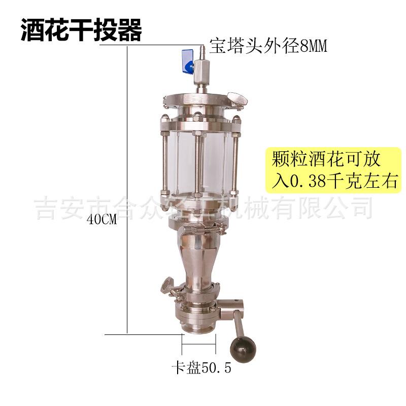 不锈钢自酿家酿酒花等压干投投料器酿酒设备啤酒花果泥干投器配件