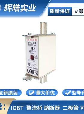 3NA3360-6 3NA3362-6 高压/快速熔断器 保护底座 电子元器件