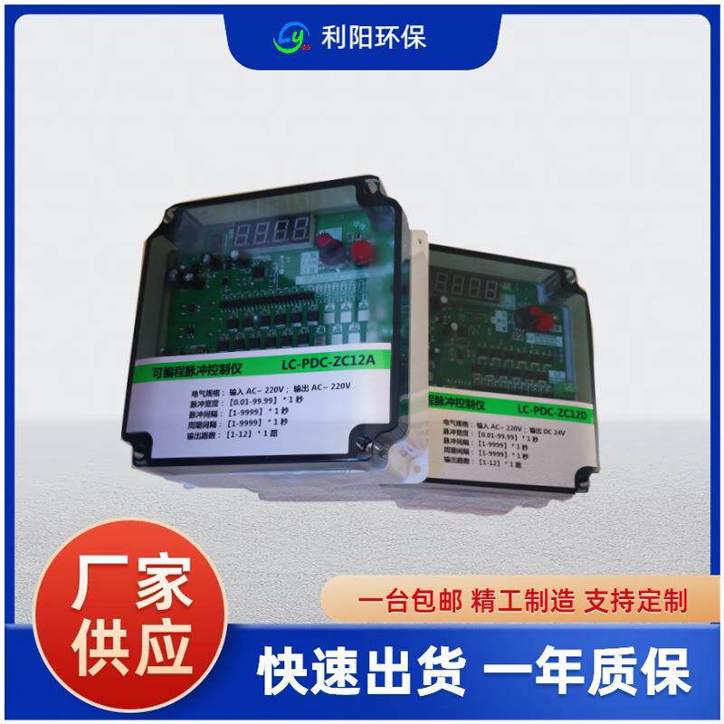 利阳LC-PDC-ZC12D可编程脉冲控制器 在线清灰 输入220V 输出24V