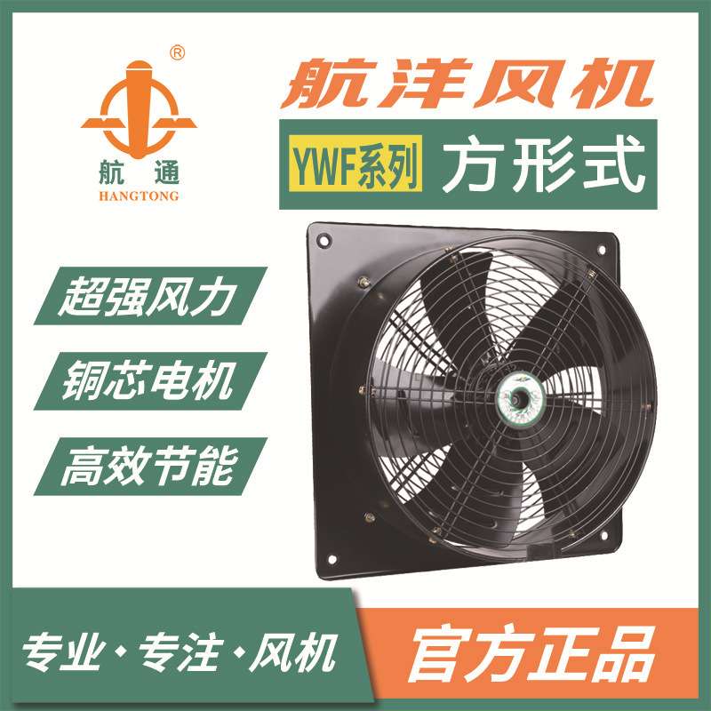 航通牌 YWF4D-400方形外转子风机 工业吸风机双网排风扇