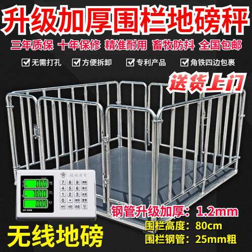 无线电子地磅秤精准地磅称猪用家用专用秤1-3吨地磅加厚围栏地磅