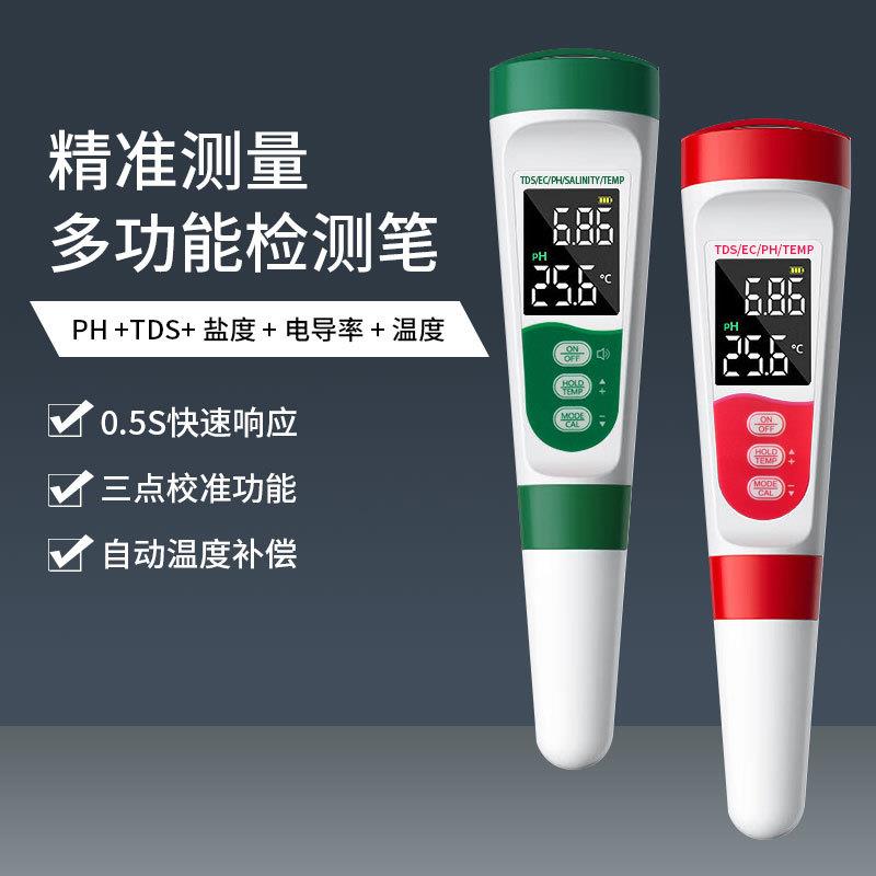 TDS值PH检测笔盐度温度EC电导率语音充电五合一多功能水质测试