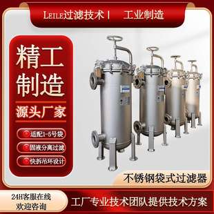 过滤器快开吊环设计杂质颗粒固液分离过滤设备源头厂家 不锈钢袋式