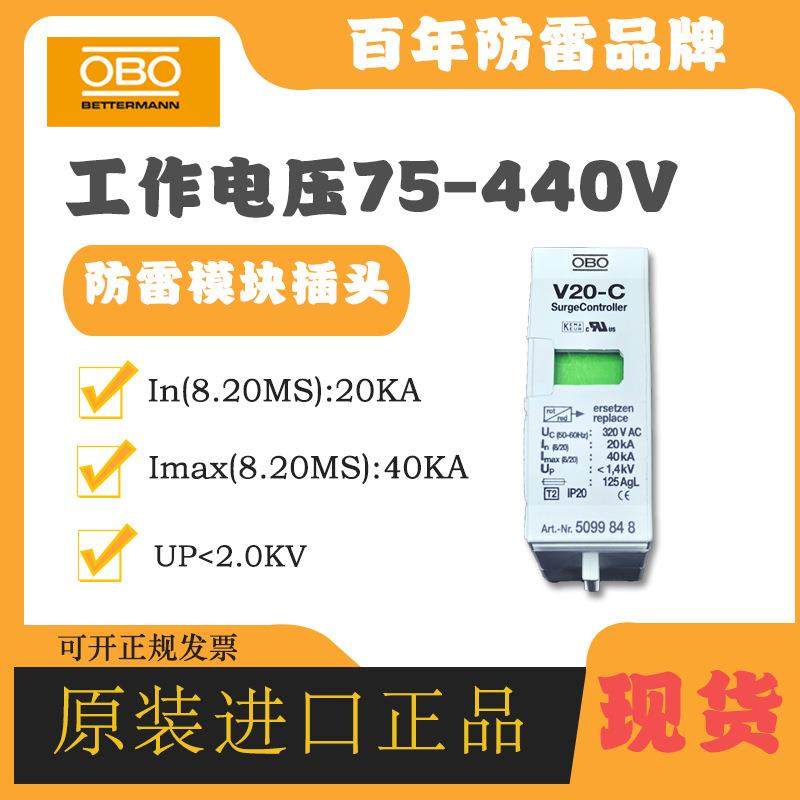 OBO电涌防雷器5094684 V20-C/1-320V避雷器SPD插头防雷浪涌保护器