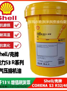 确能立S3R 46空气压缩机油 CORENA S3 R32 46 68号旋转式空压机油