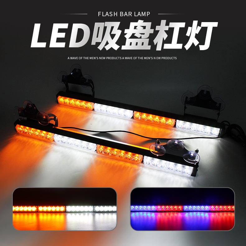 LED长条棍子灯 爆闪灯1拖2汽车警示灯红蓝开道灯汽车顶灯吸盘杠灯