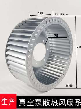高品质真空泵叶轮风叶风轮RT-KVE250(280）
