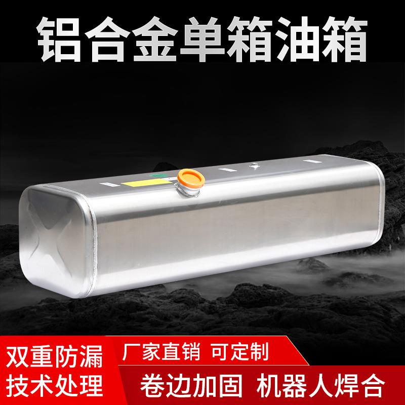 加轻卡货农用车标准2.5厚铝镁合金油箱柴油箱油桶专用柴油专用