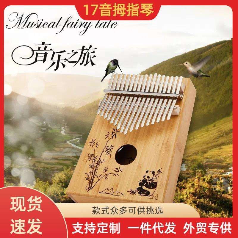 17音实木全单拇指琴10音21音卡林巴手指钢琴kalimba支持各种制作