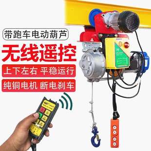 修吊水泥行走行车吊机 连体电动葫芦带跑车220V1吨2吨提升机家用装