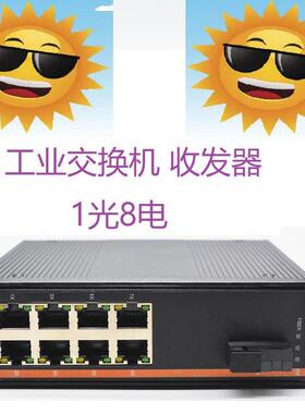工业收发器千兆1光1电1光2电1光4电1光8电SC工业交换机FC单模ST