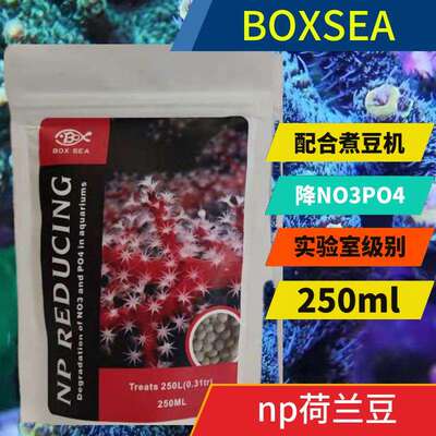 BOXSEA NP豆 生物豆 海水用荷兰豆250ML