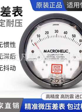 MACROHELIC压差表,M2000，MACROHELIC压差计生产厂家