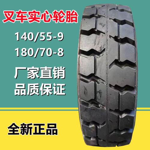 供应140/55-9 180/70-8 电动叉车 拖车实心工程机械轮胎200/50-10