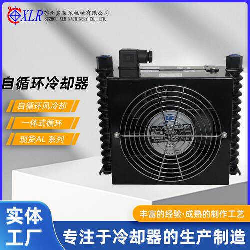 液压风冷却器AL608-CA机床泵站用风冷却器数控车床液压风冷却器厂