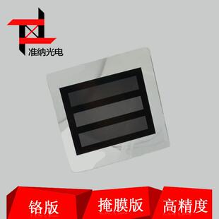 准纳光电 pcb光科掩模版 lcd掩膜铬版 凸版蚀刻板 厂家出售