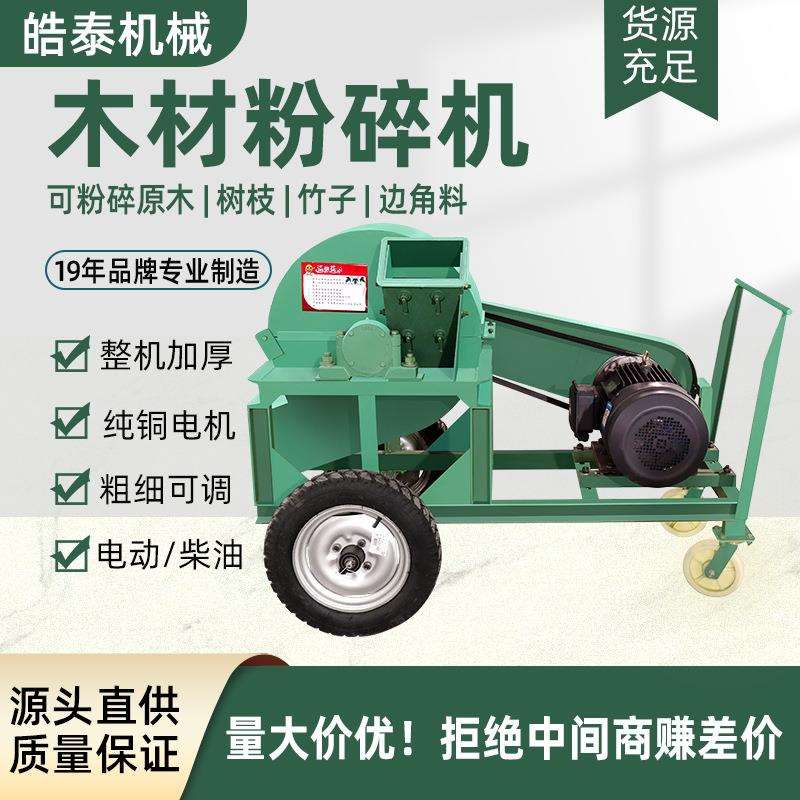双进料口木材粉碎机多功能木屑园林树枝树根破碎机木材粉碎机小型