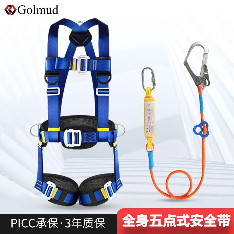 Golmud全身式安全带护腰五点式高空作业安全绳保险带户外GM8205