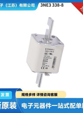 3NE3338-8 3NA3665 3NA3672德国原装低压熔断器 快速熔芯