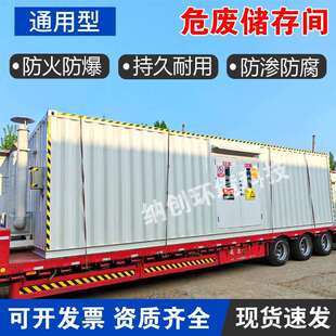 危废暂存间化工厂汽修危险废物危废间化学存储间危废库集装箱改造