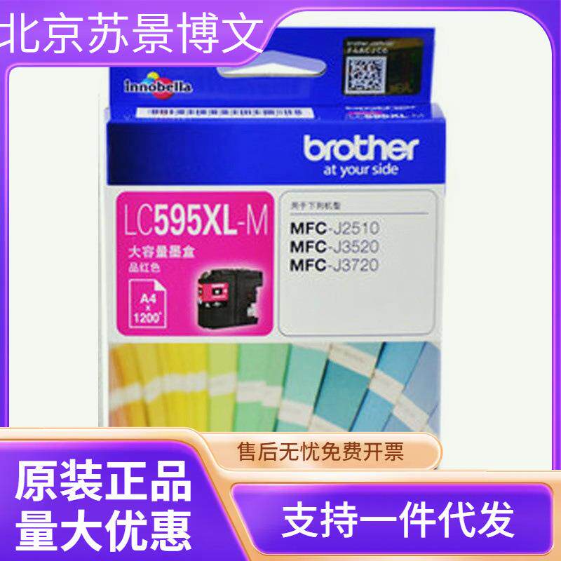 原装兄弟LC599XLBK黑色墨盒LC595XL彩色墨水MFC-J3520 3720打印机