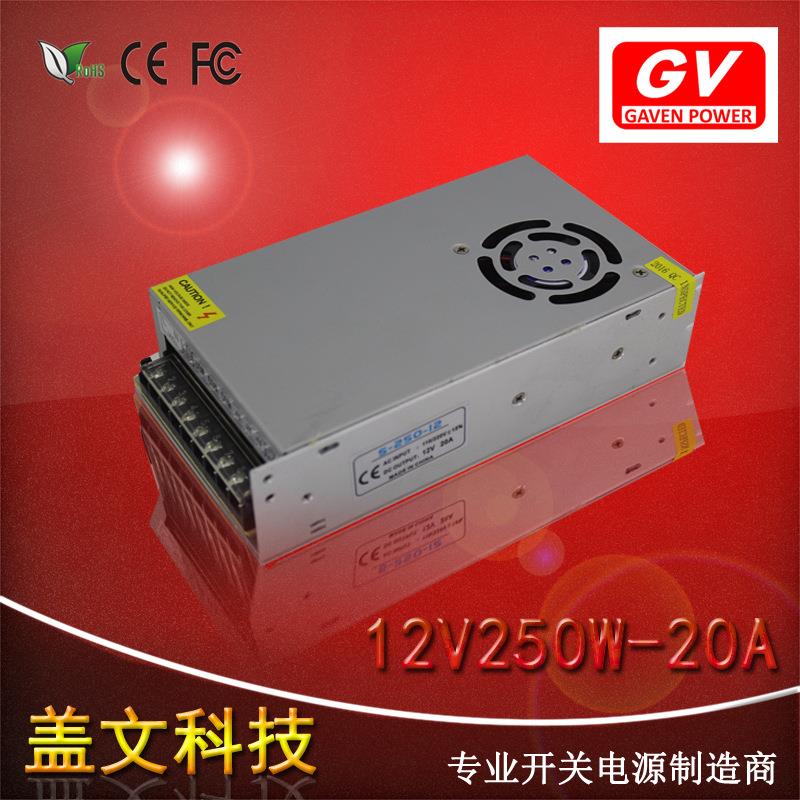 12v20a 250w开关电源 安防监控电源led灯带电源集中供电S-250-12