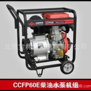 CCFP60E常柴柴油水泵6英寸内燃式 水泵电启动柴油水泵