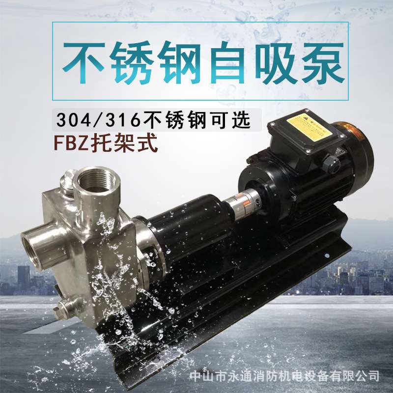 50FBZ-22托架式自吸泵配3KW电机