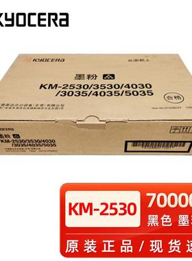 京瓷京瓷KM3035 5035 4035 2530 3530 4030 墨粉组件 碳粉盒