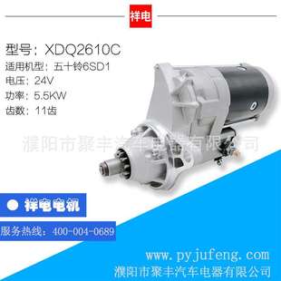81100 2740 239 4250 五十铃6SD1汽车起动机128000 128000