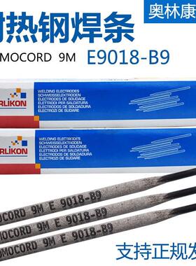 瑞士奥林康TENACITO 65R(E9018-G)耐热钢焊条WB36焊条 氩弧焊丝