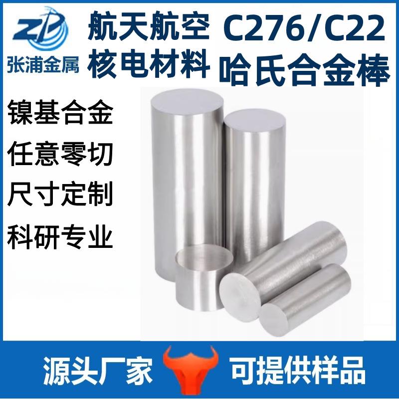 c22哈氏合金棒Inconel718镍基合金棒高温合金棒C276黑皮棒车光棒