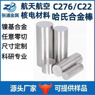 c22哈氏合金棒Inconel718镍基合金棒高温合金棒C276黑皮棒车光棒
