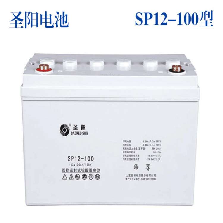 圣阳蓄电池12V100AH SP12-100 ups直流屏电池 太阳能机房蓄电池